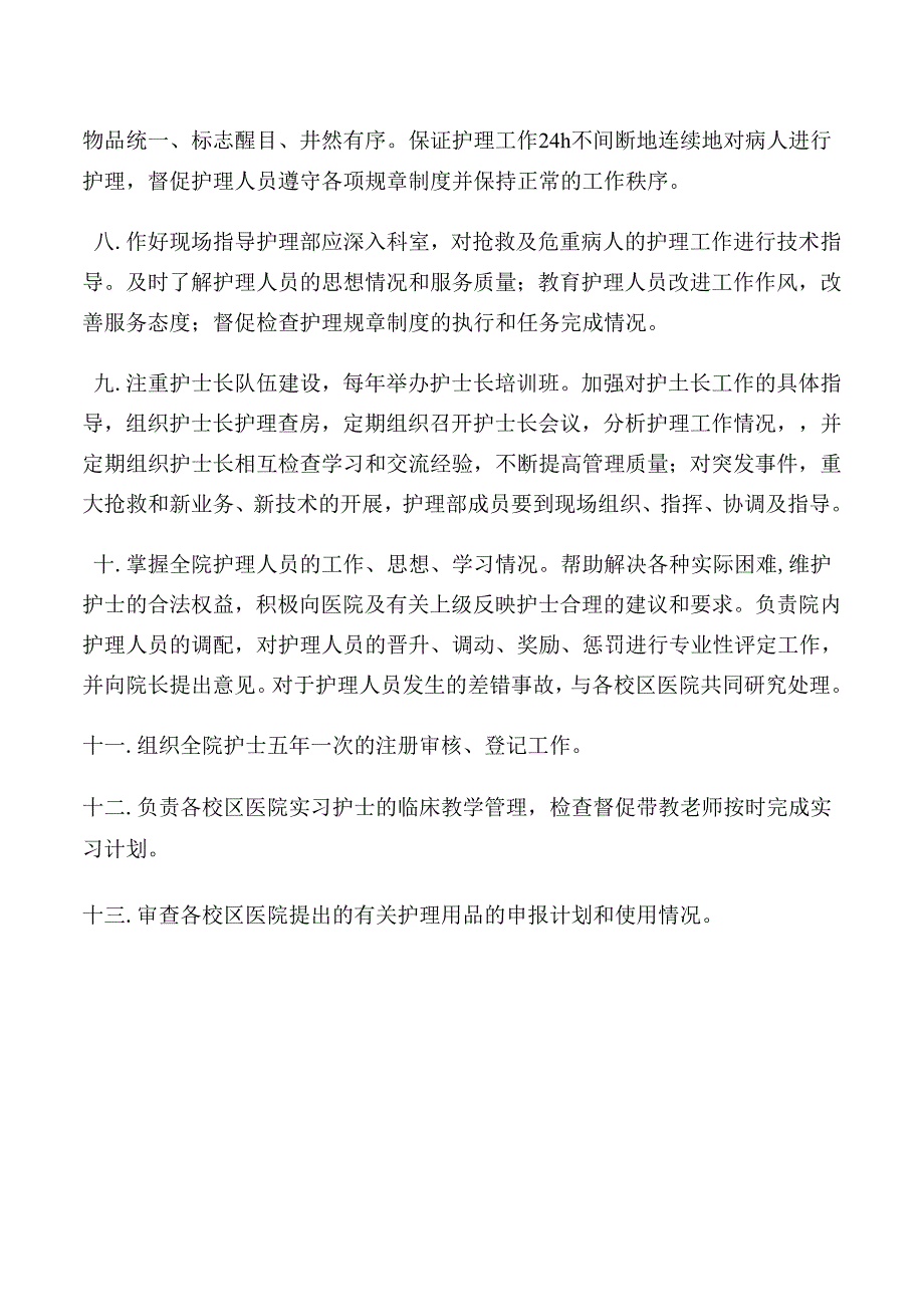 护理部工作职责.docx_第2页