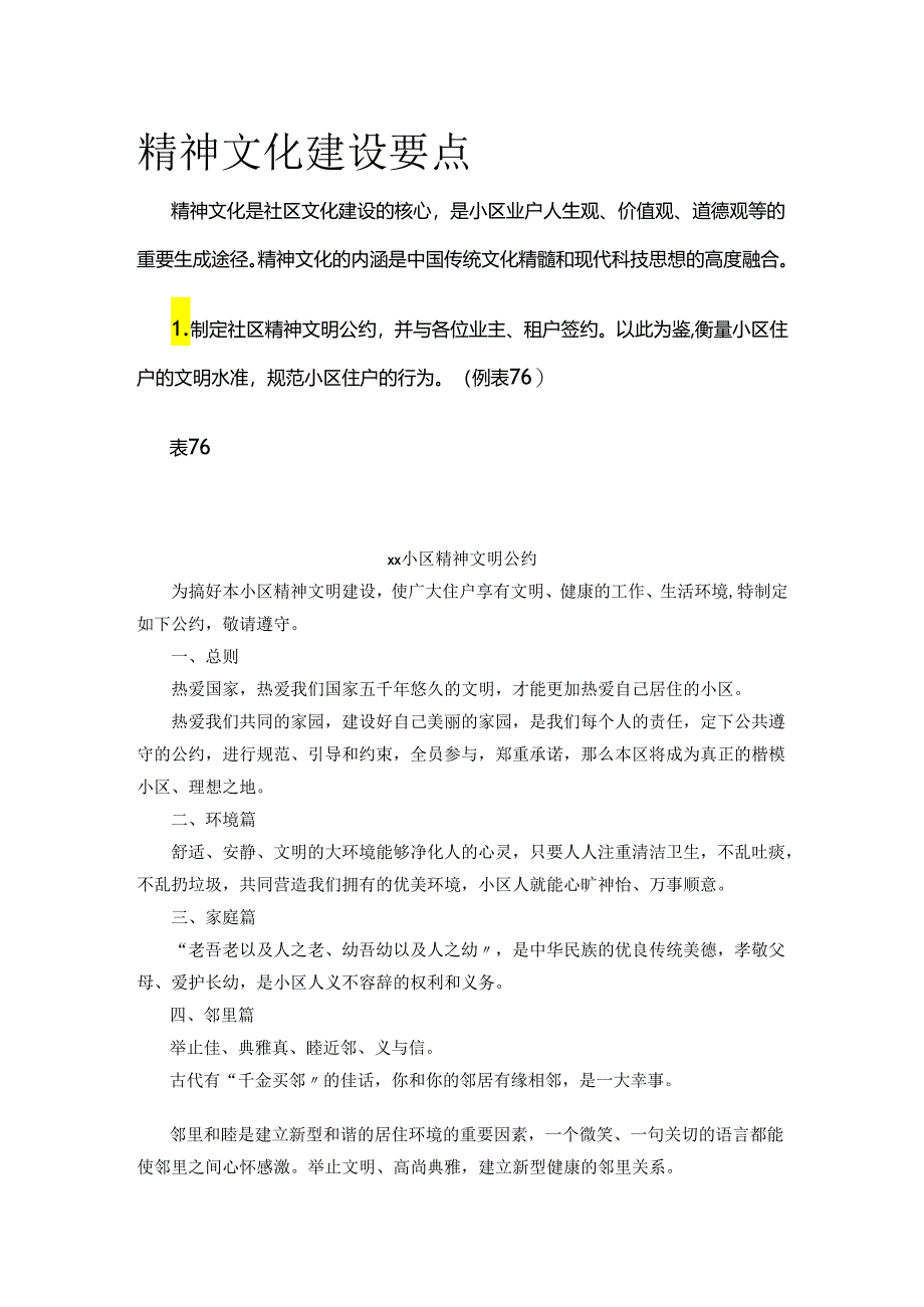 精神文化建设要点全套.docx_第1页