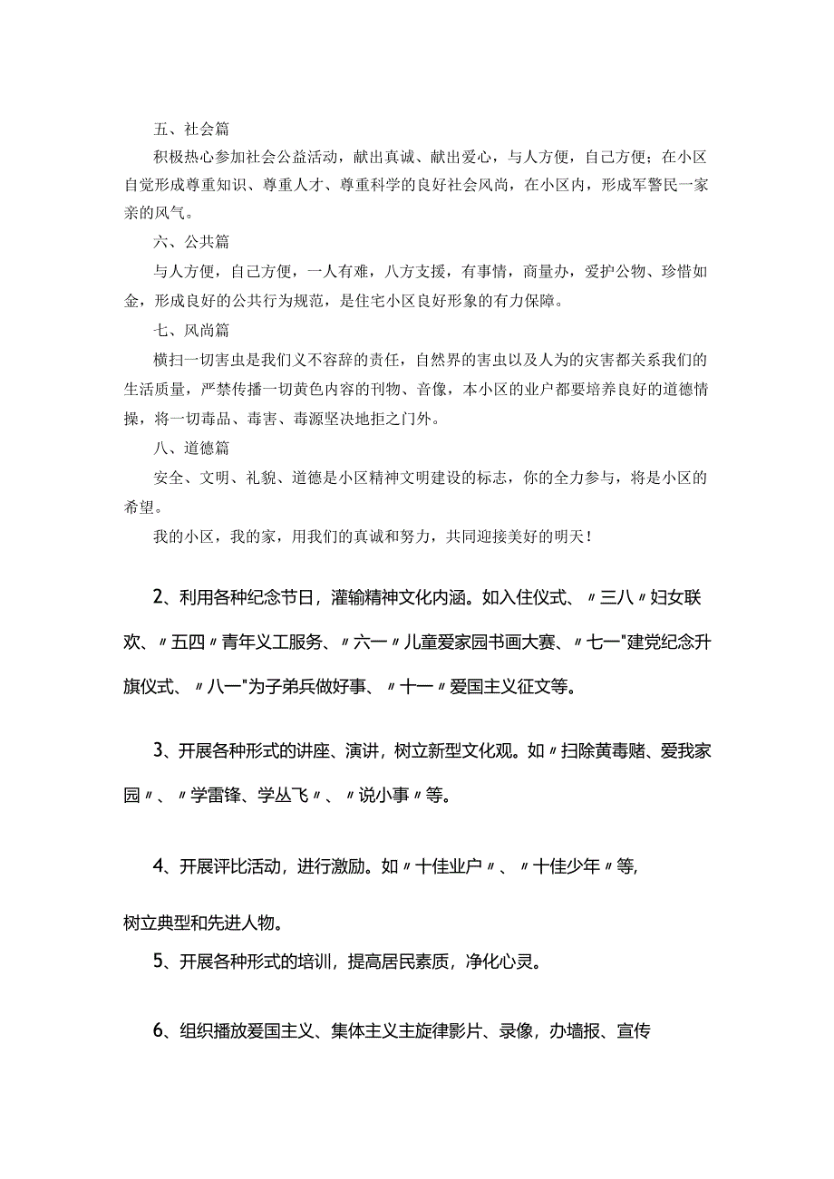 精神文化建设要点全套.docx_第2页