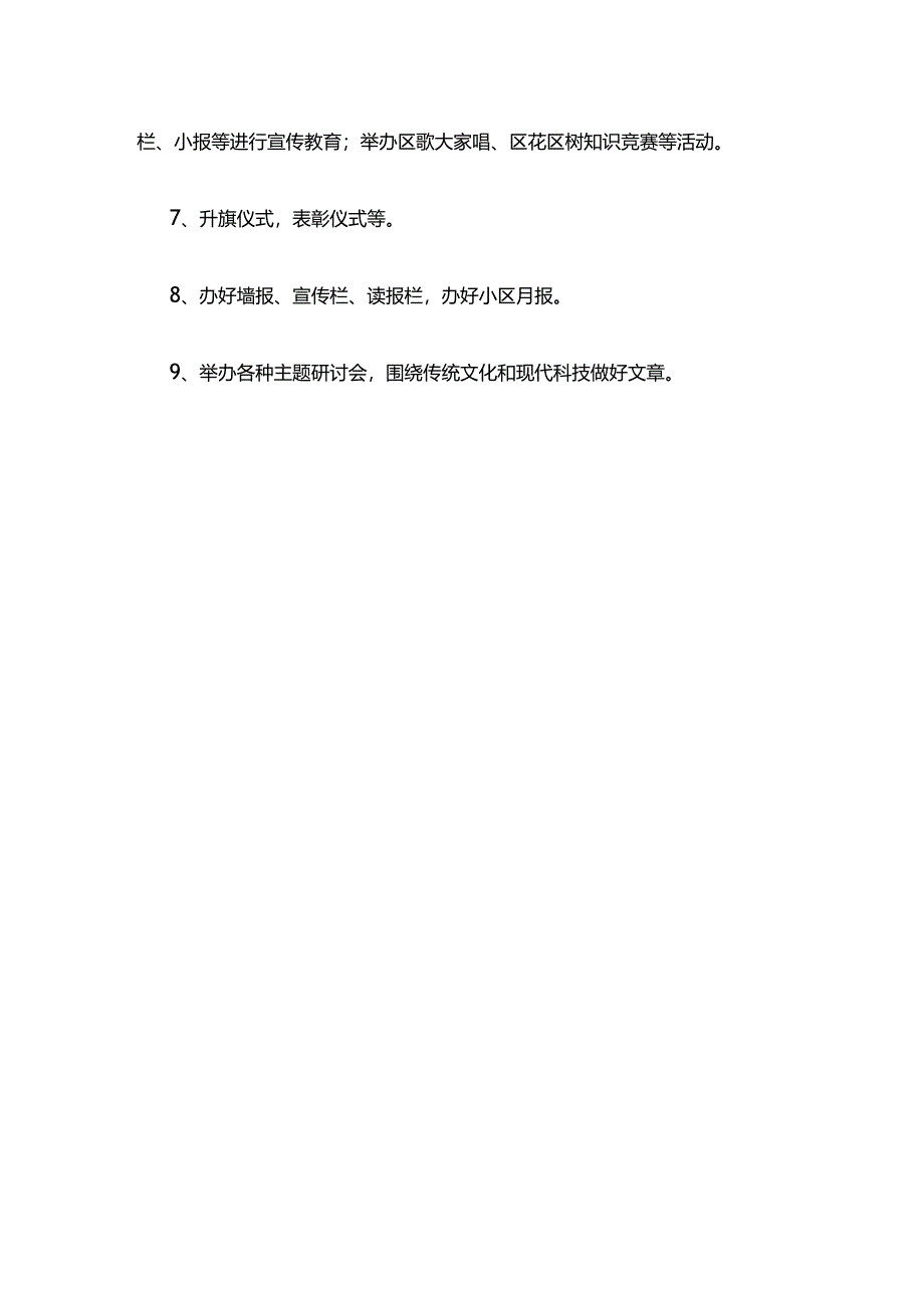 精神文化建设要点全套.docx_第3页