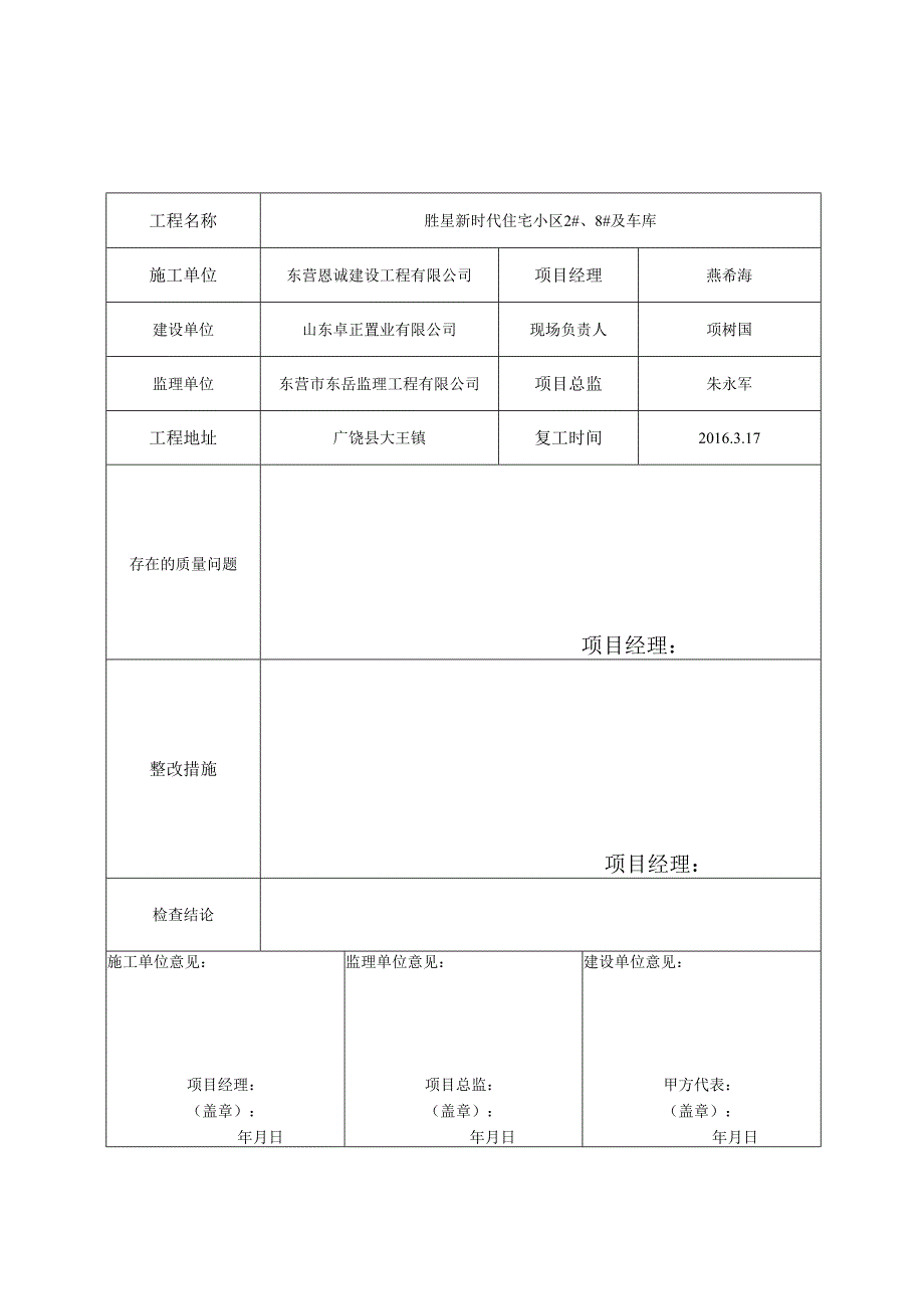 春节复工质量自查表格.docx_第2页