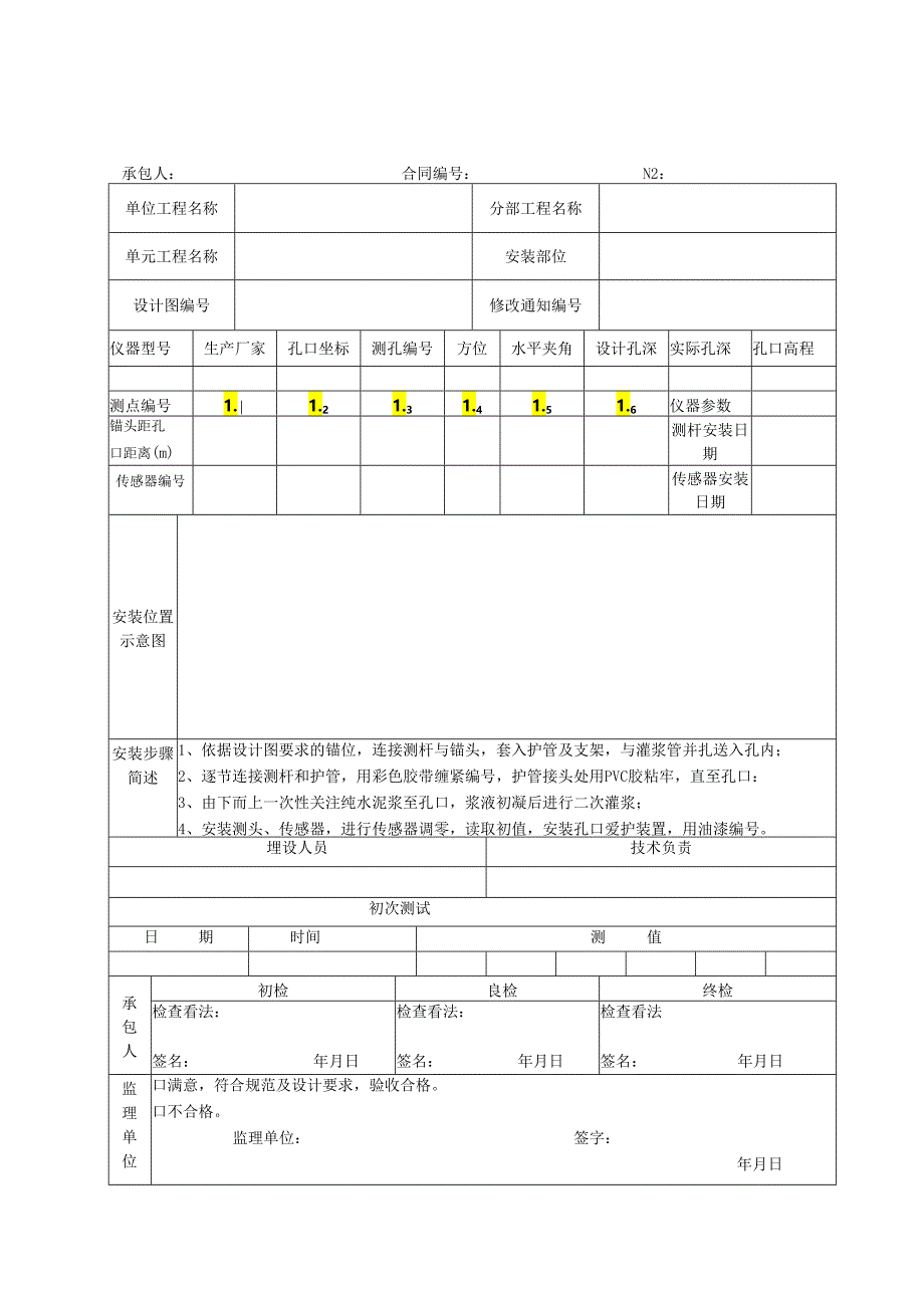 010安全监测验收表.docx_第3页