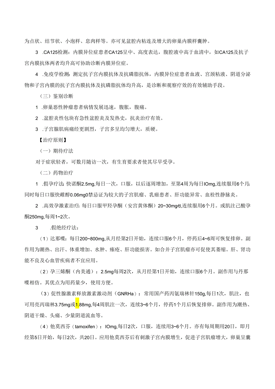 子宫内膜异位症诊疗规范.docx_第2页