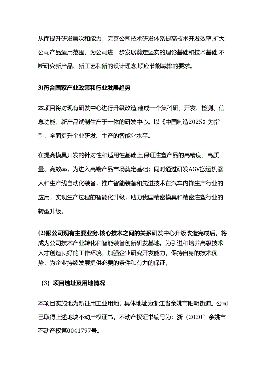 汽车智能化及高端制造装备研发项目可行性研究报告.docx_第2页