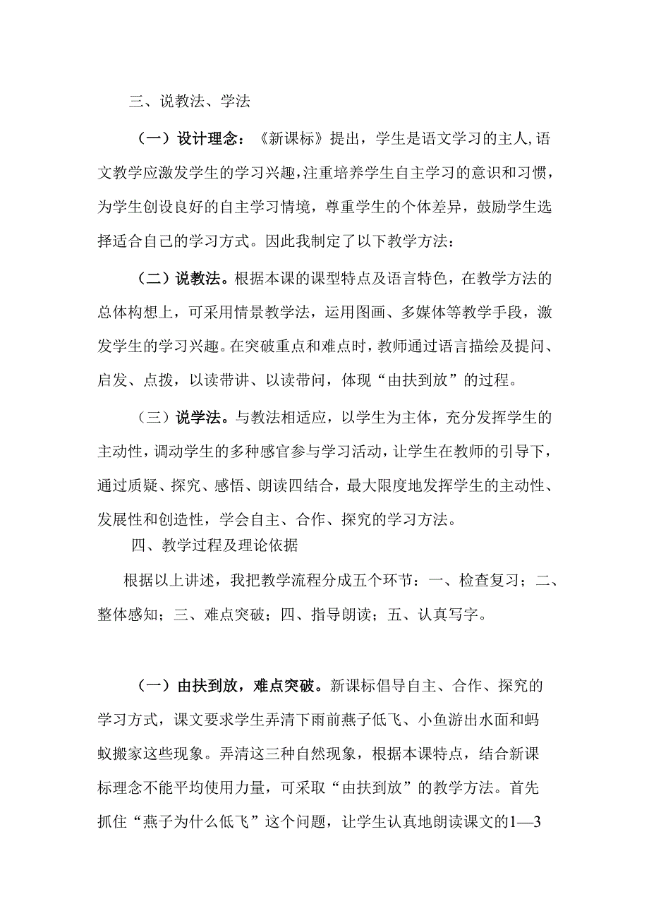 《要下雨了》说课稿模板.docx_第2页