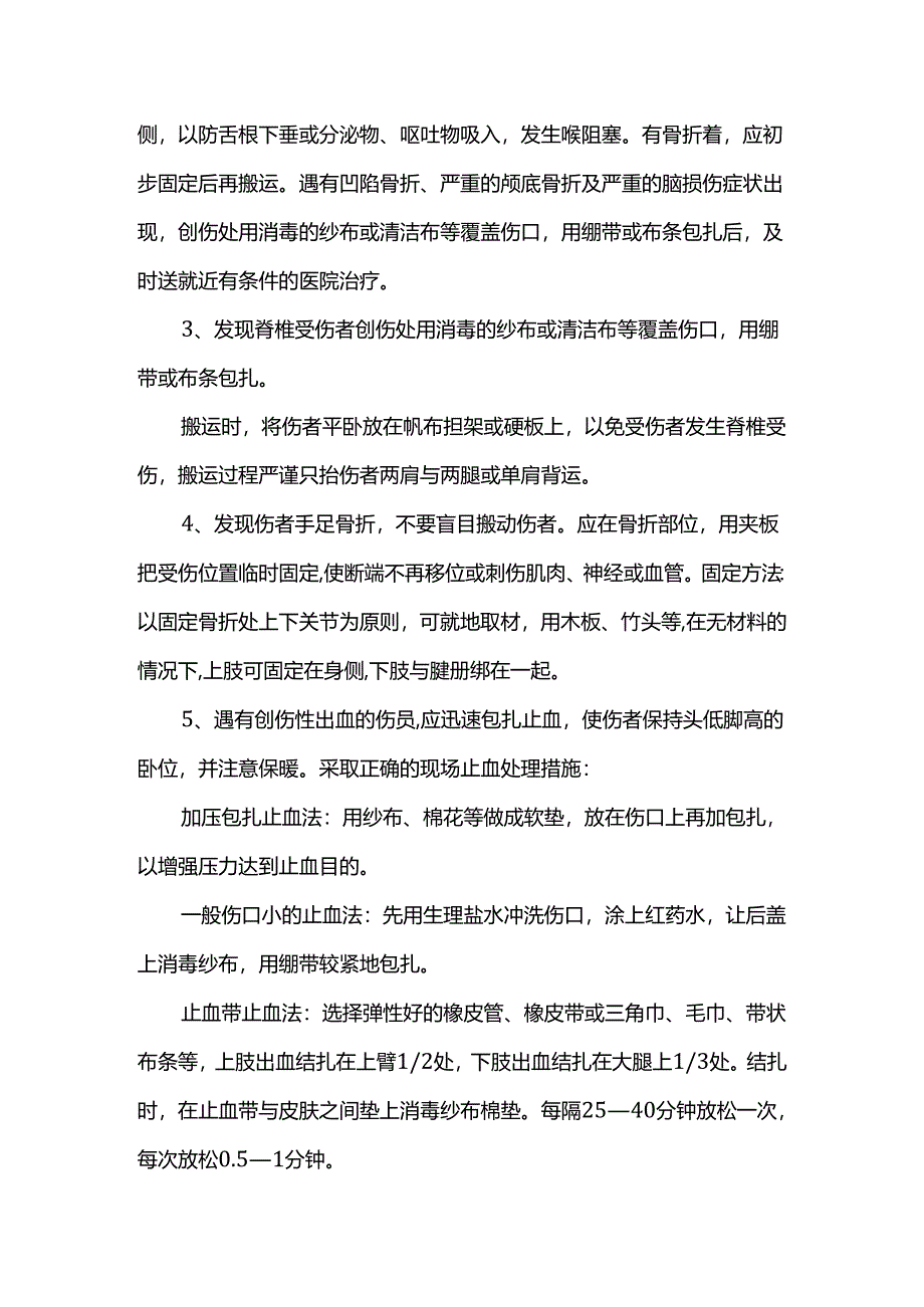 高处坠落应急预案.docx_第2页