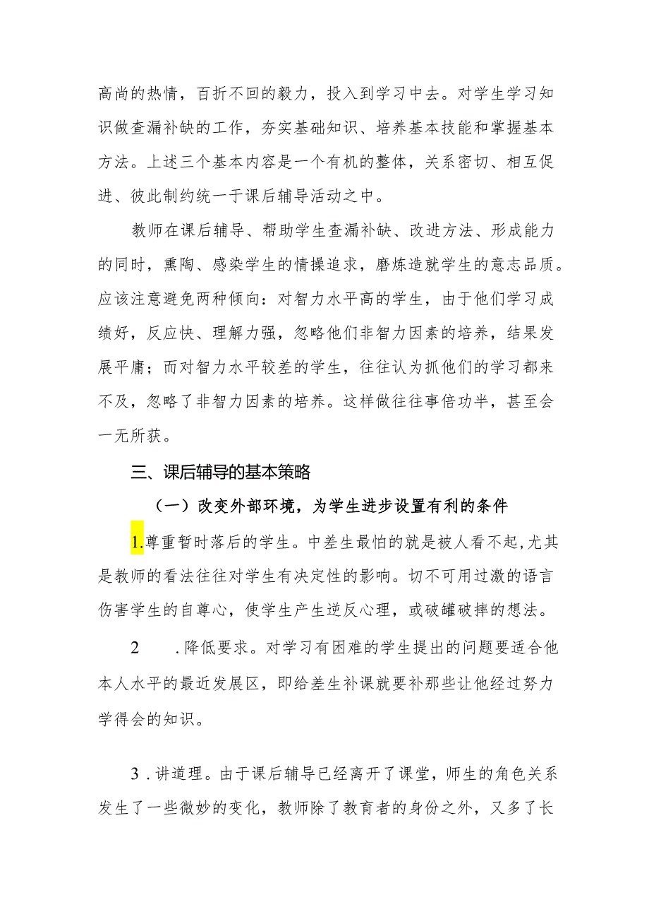 课后辅导如何做到有效.docx_第2页