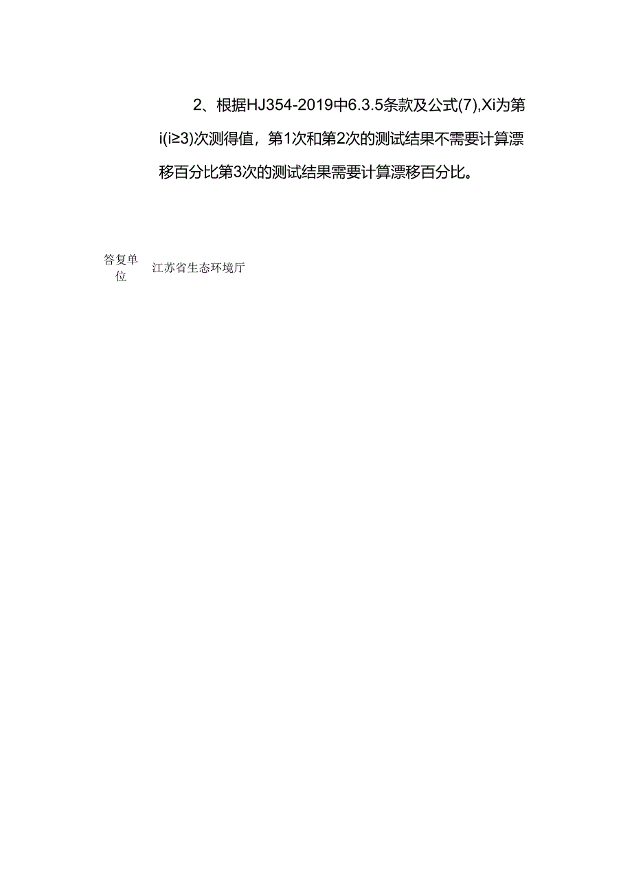 水污染源在线监测验收.docx_第2页