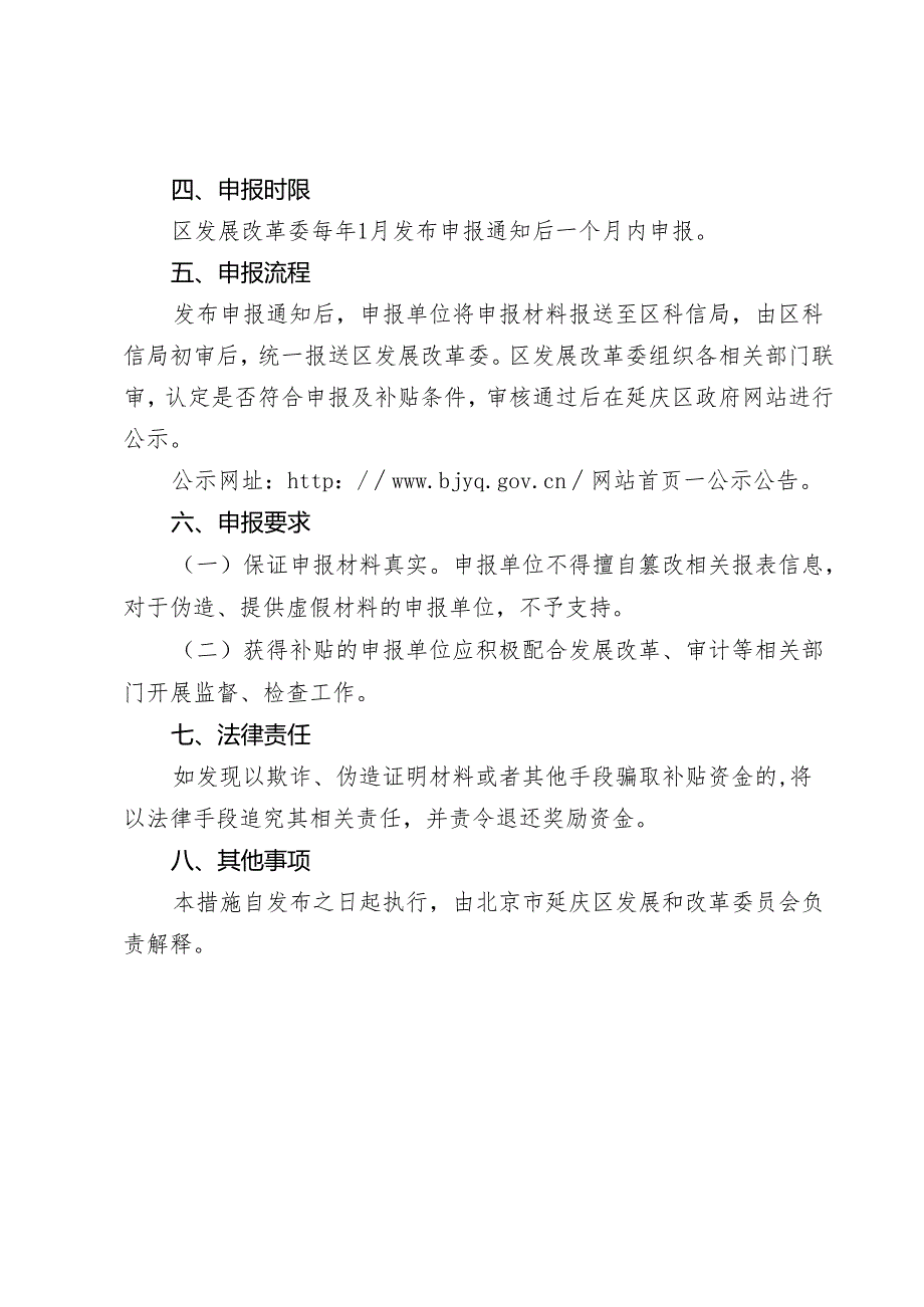 延庆区中关村延庆园企业绿电、绿证交易补贴措施（征求意见稿）.docx_第2页