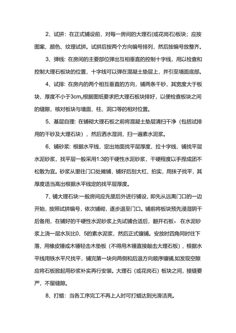 大理石地面施工方案.docx_第2页