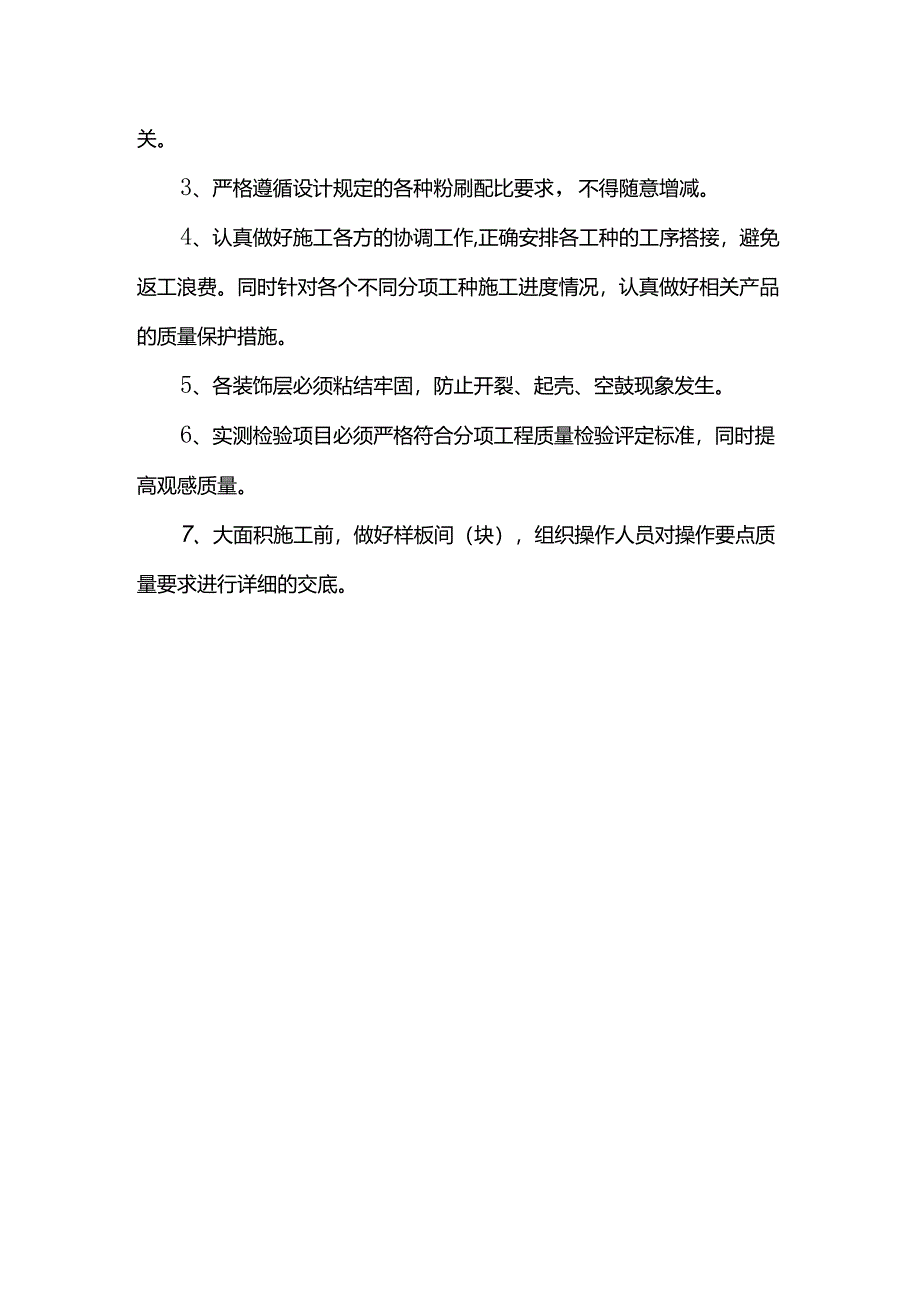 砌体工程质量控制措施.docx_第2页