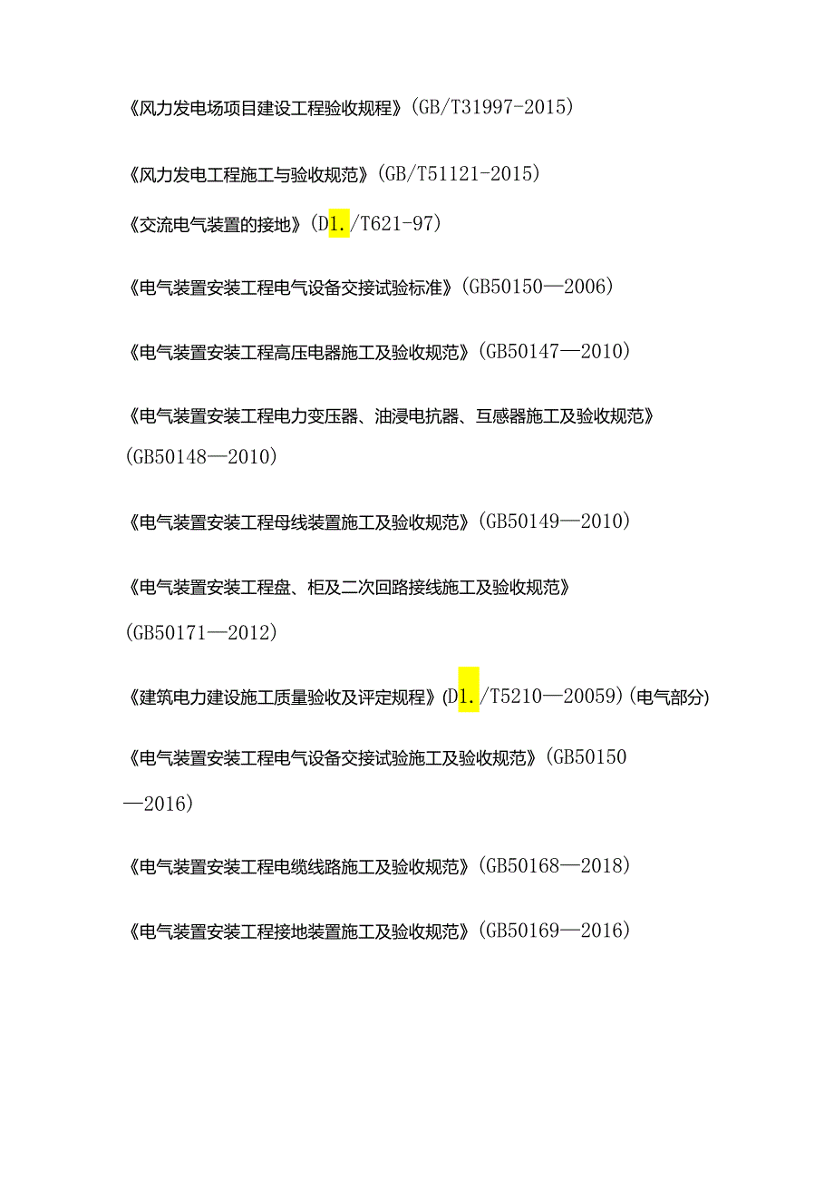 风电场单位工程竣工预验收质量评估报告（基础安装集电线路）全套.docx_第2页