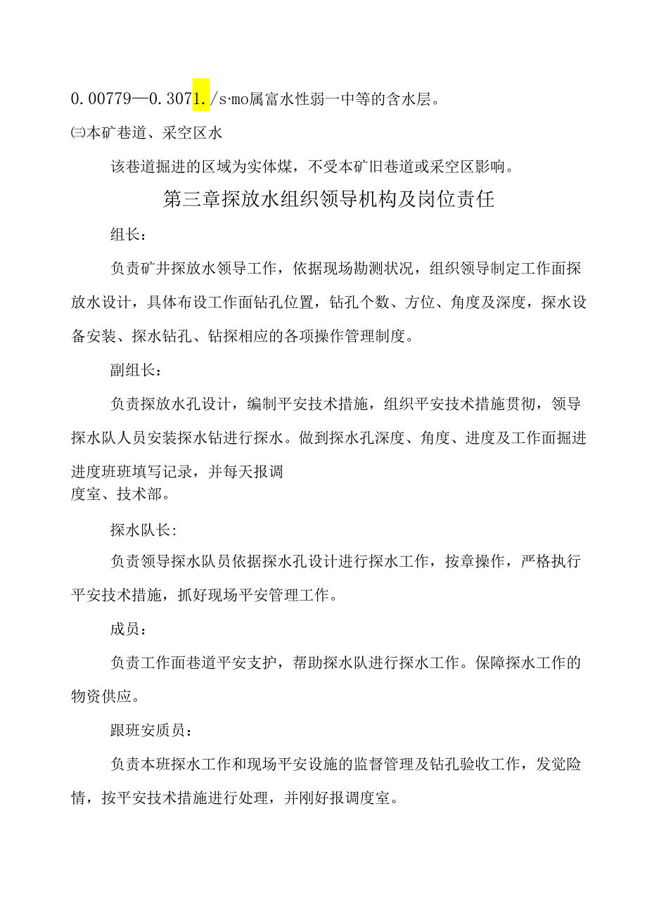 010102北采空区探放水要求.docx_第3页