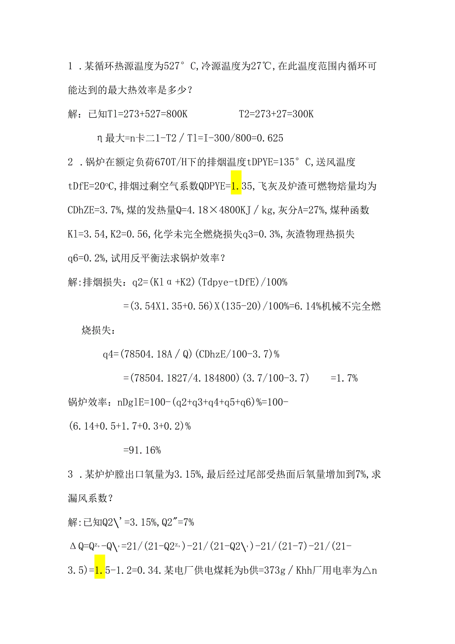 电厂锅炉运行工高级练习题：计算题.docx_第1页