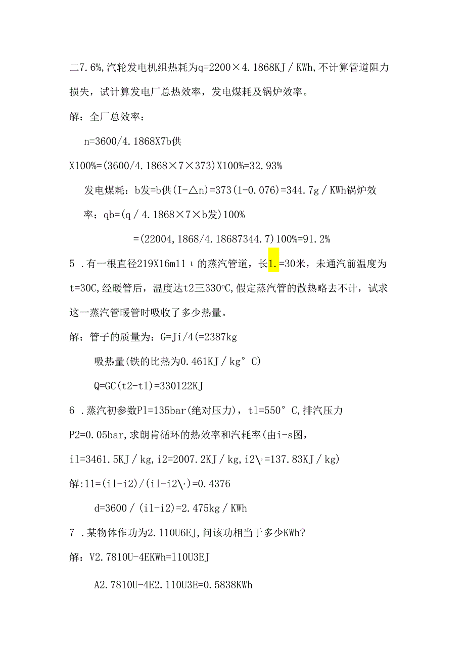 电厂锅炉运行工高级练习题：计算题.docx_第2页