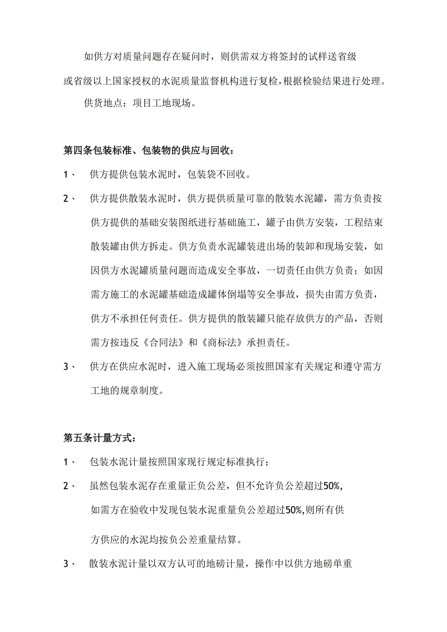 买卖水泥合同.docx_第2页