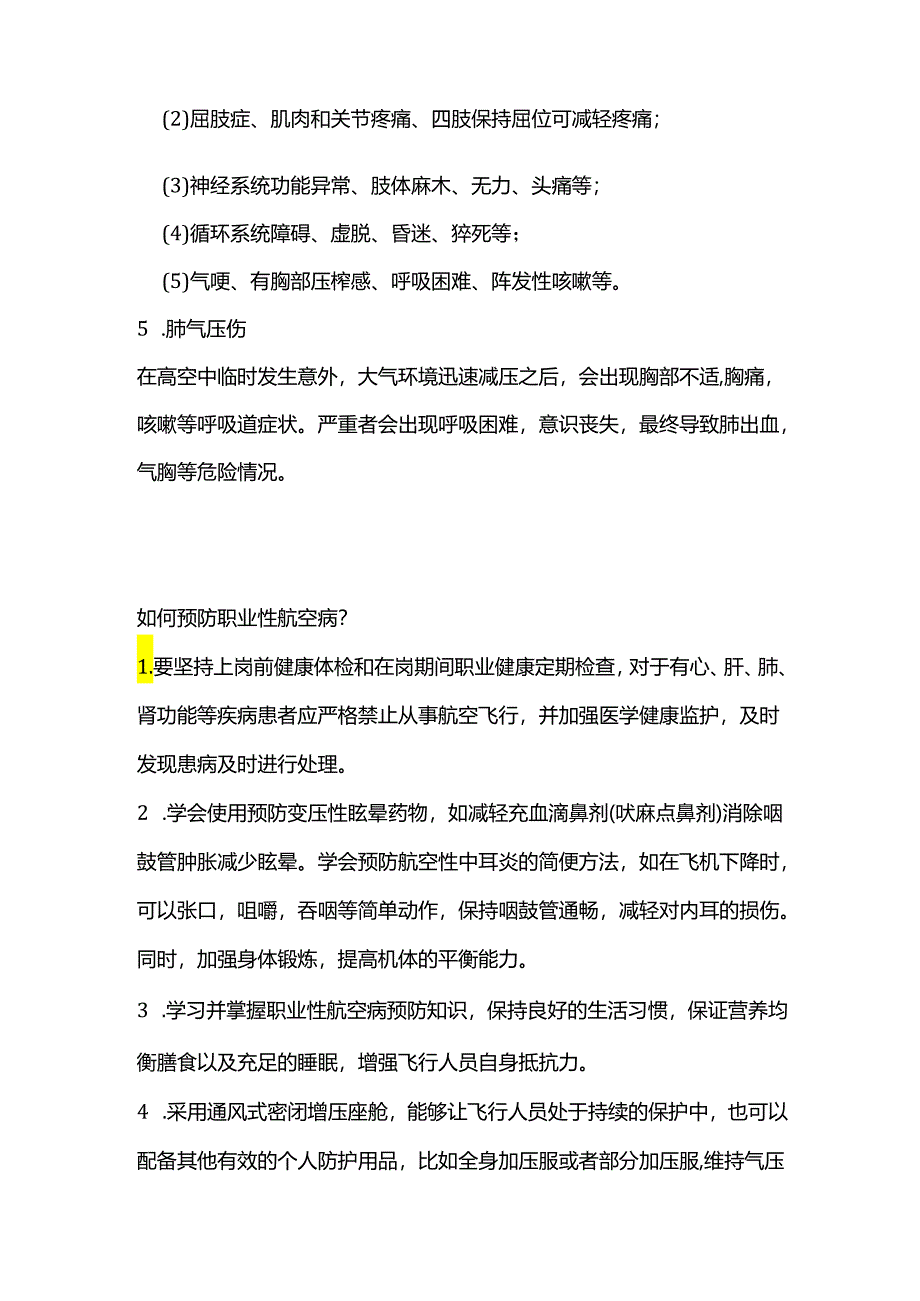 职业健康培训资料：职业性航空病.docx_第2页