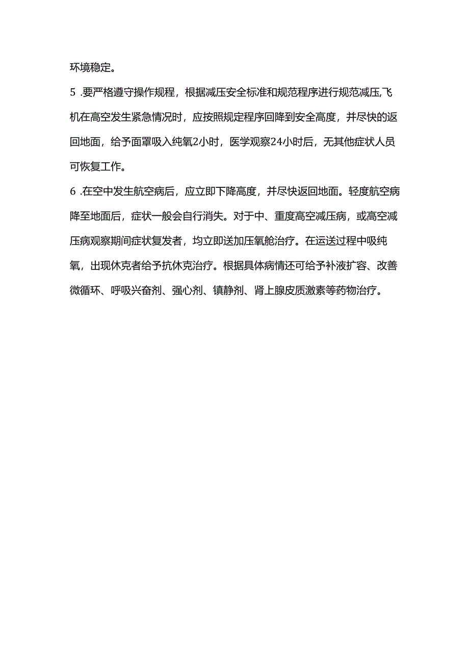 职业健康培训资料：职业性航空病.docx_第3页