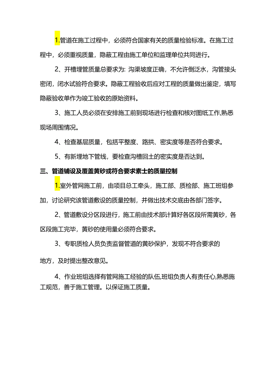 室外雨污水工程施工方案.docx_第3页