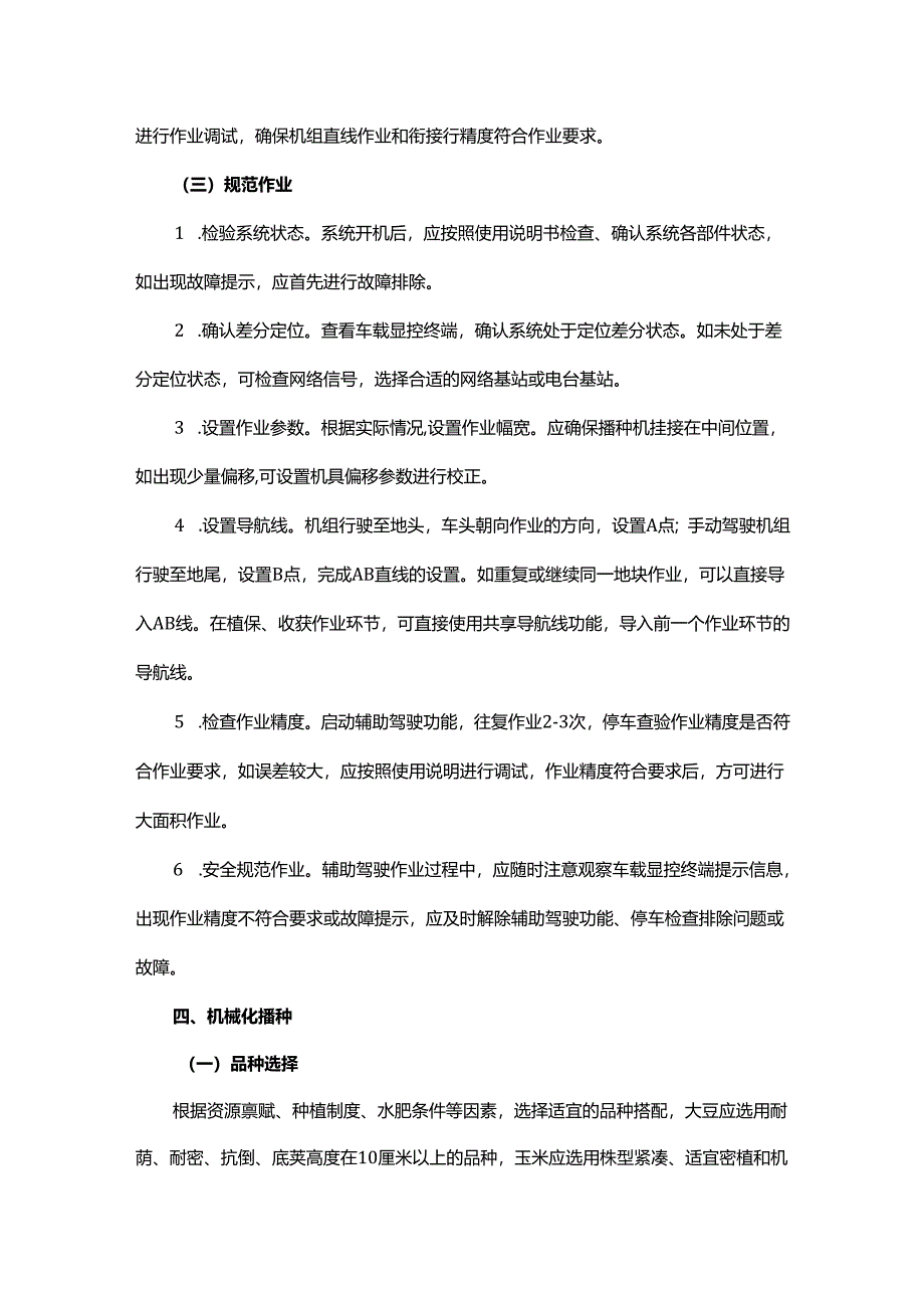 大豆玉米带状复合种植全程机械化技术指引.docx_第3页