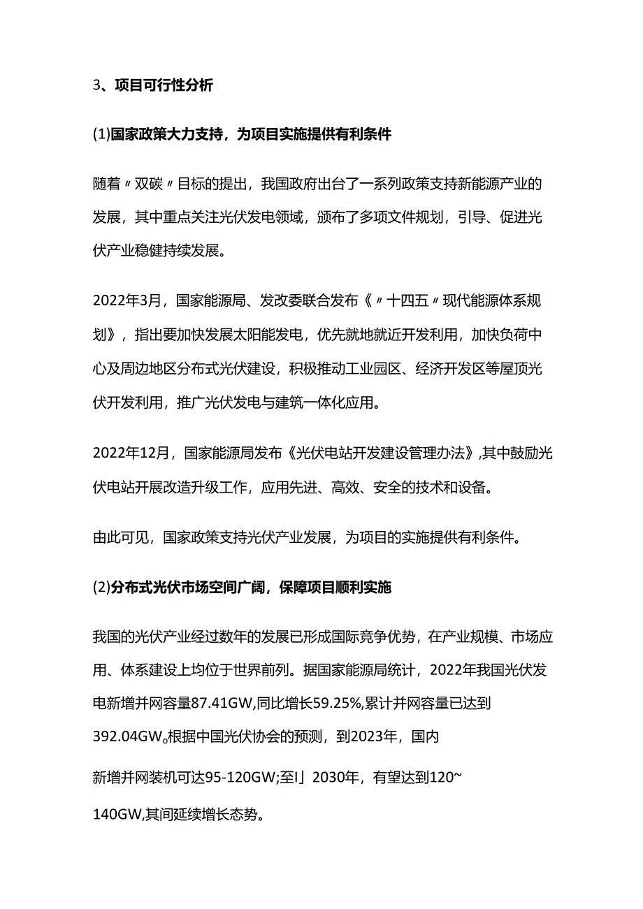 光伏产业平台项目可行性研究报告.docx_第3页