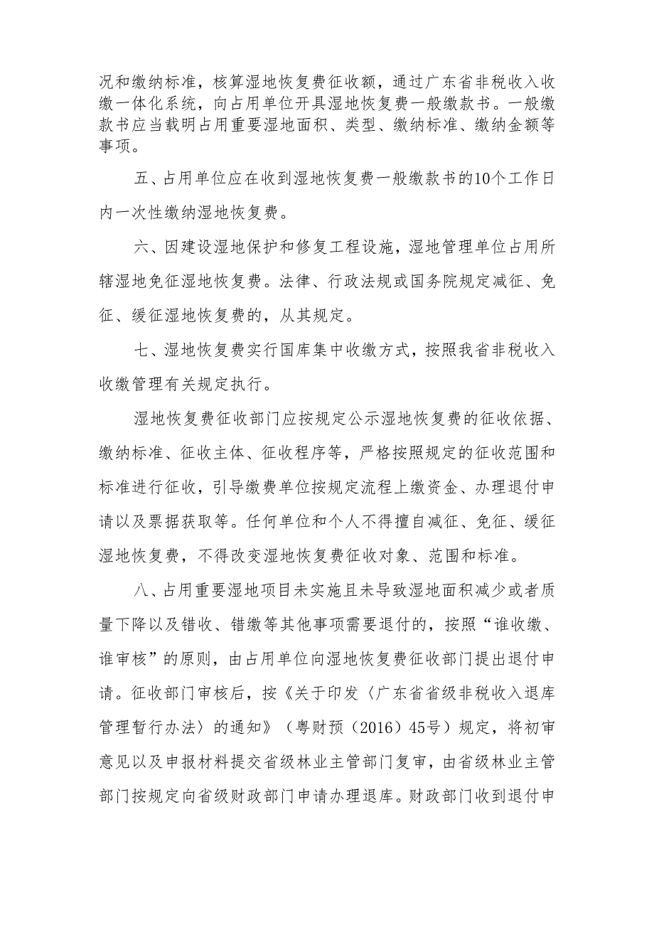 关于明确湿地恢复费缴纳和使用管理有关事项的通知（征求意见稿）.docx_第2页