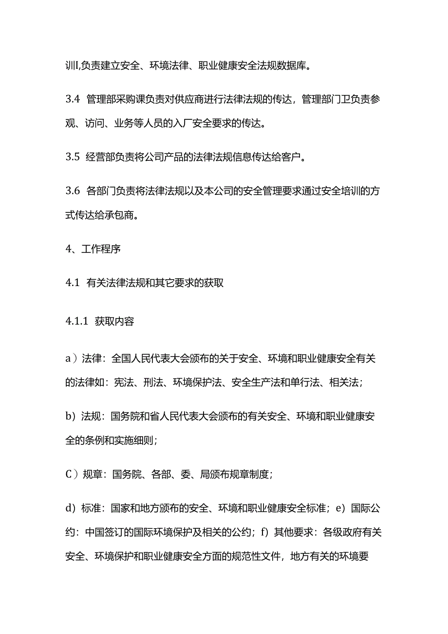 安全、环境、职业健康法律法规管理制度全套.docx_第2页