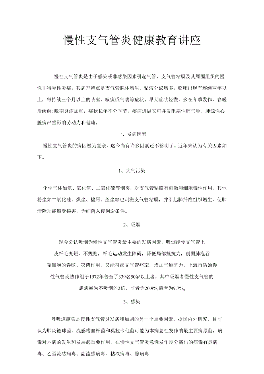 第五期卫生室健康教育讲座.docx_第3页