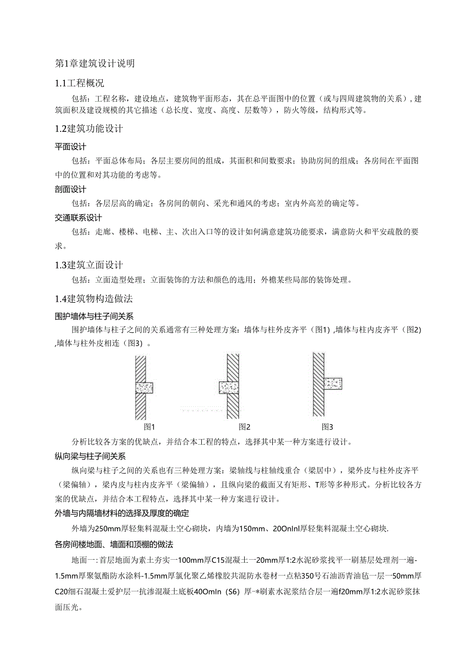 01毕业设计指导书(建筑、结构).docx_第1页