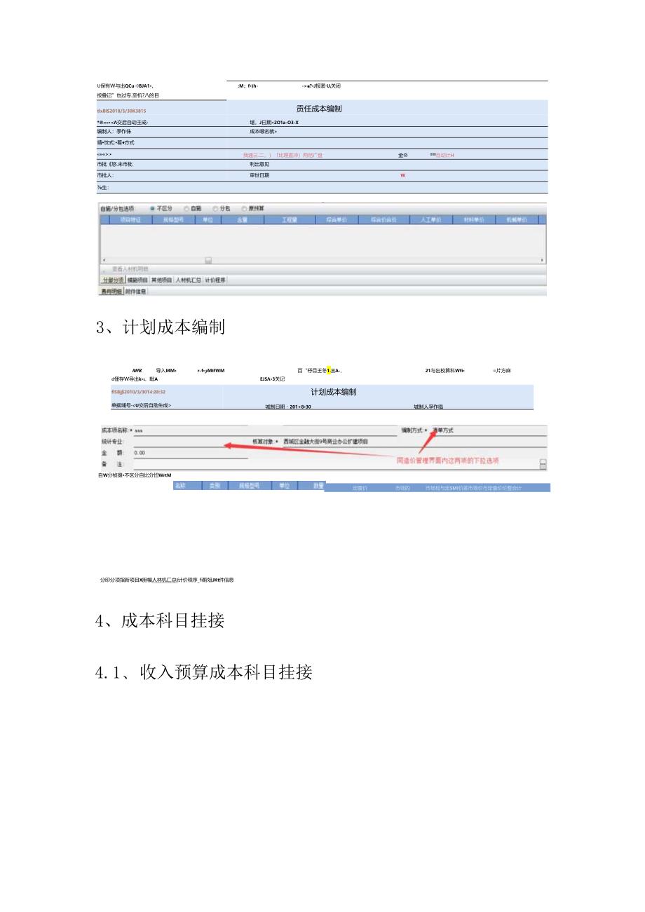 成本管理需求分析解析功能需求说明书.docx_第2页