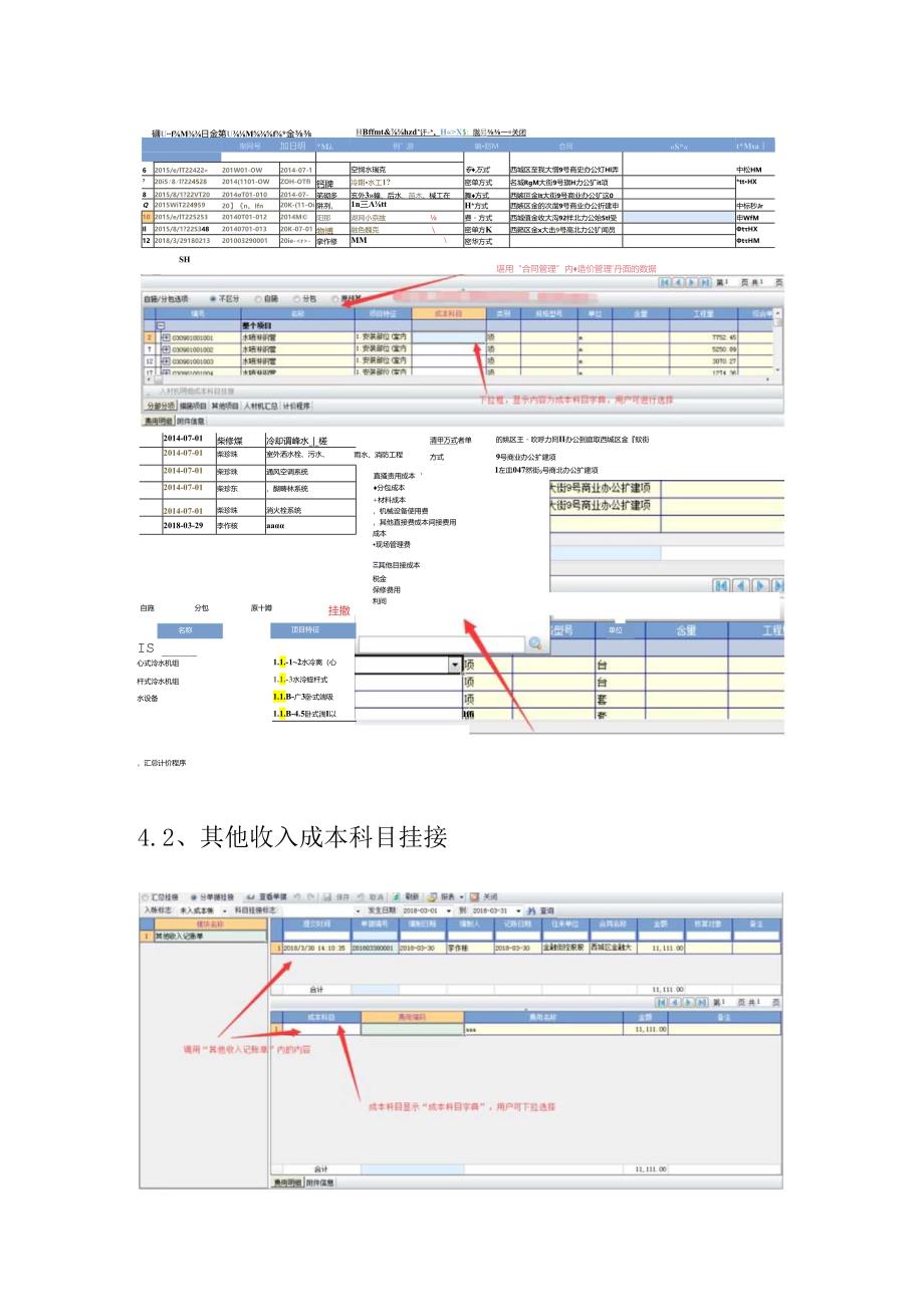 成本管理需求分析解析功能需求说明书.docx_第3页