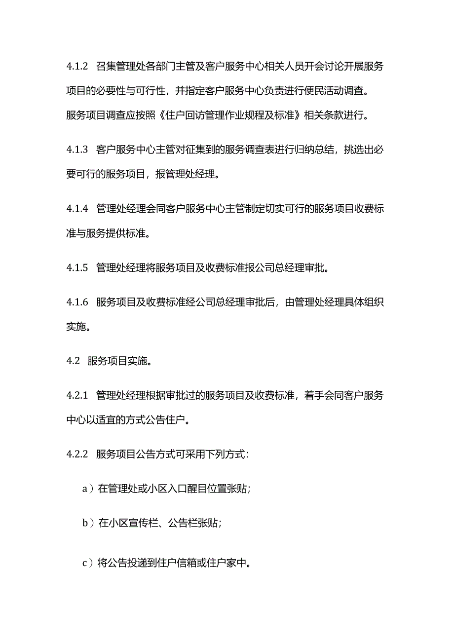 业主特约服务策划与提供控制程序全套.docx_第2页