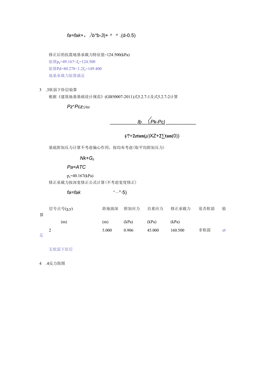 矩形基础地基承载力与稳定性验算(CZL-1).docx_第3页