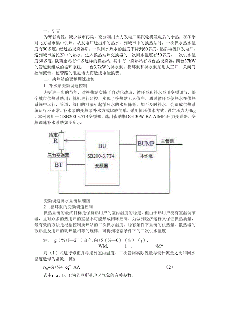 变频器在换热站中的应用.docx_第1页