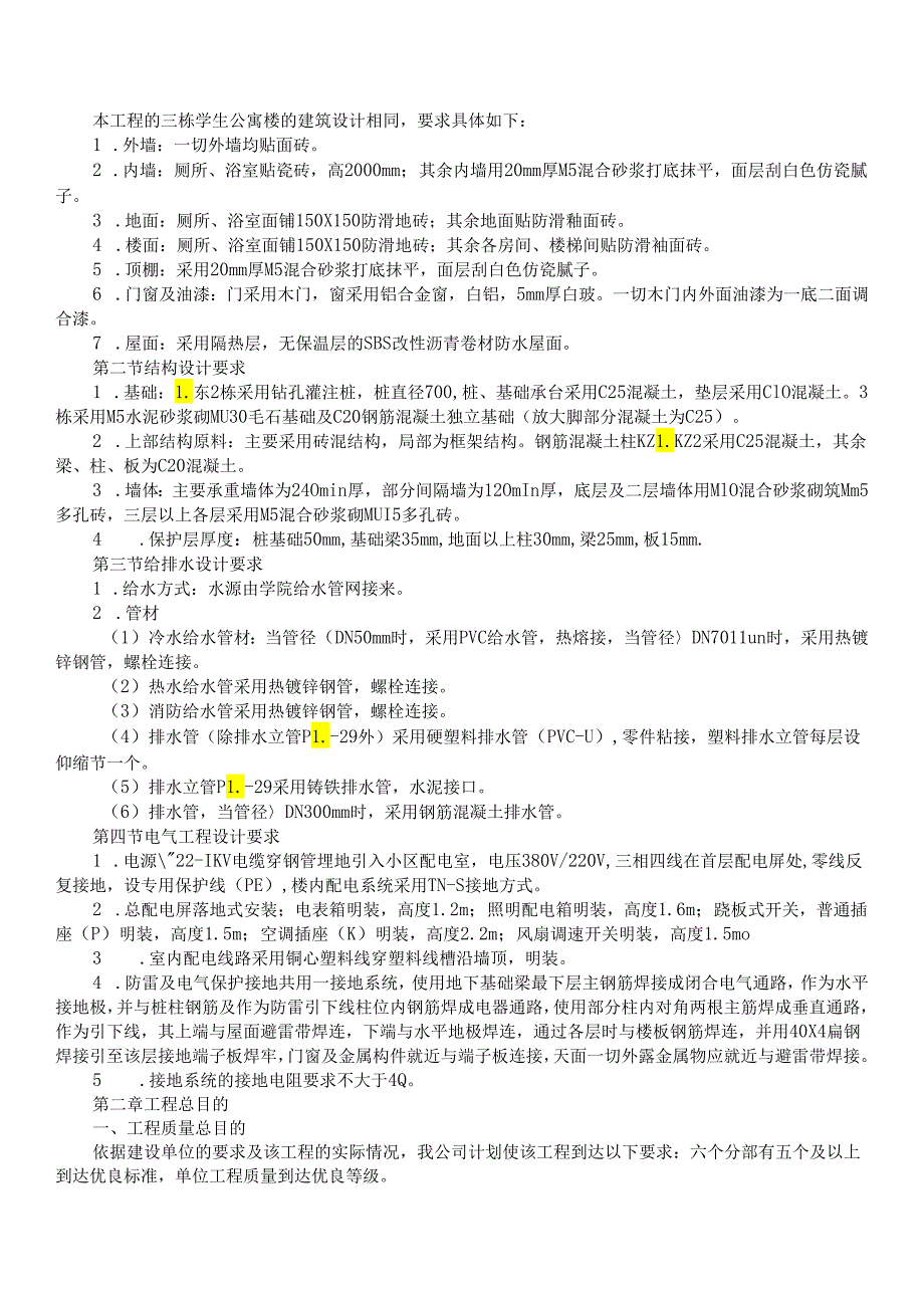 学院3幢学生公寓工程模板.docx_第2页