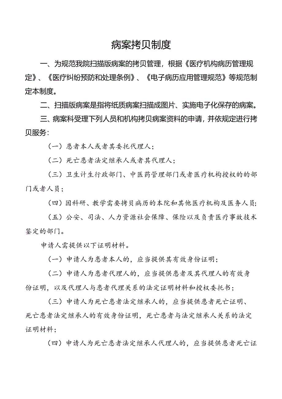 病案拷贝制度.docx_第1页