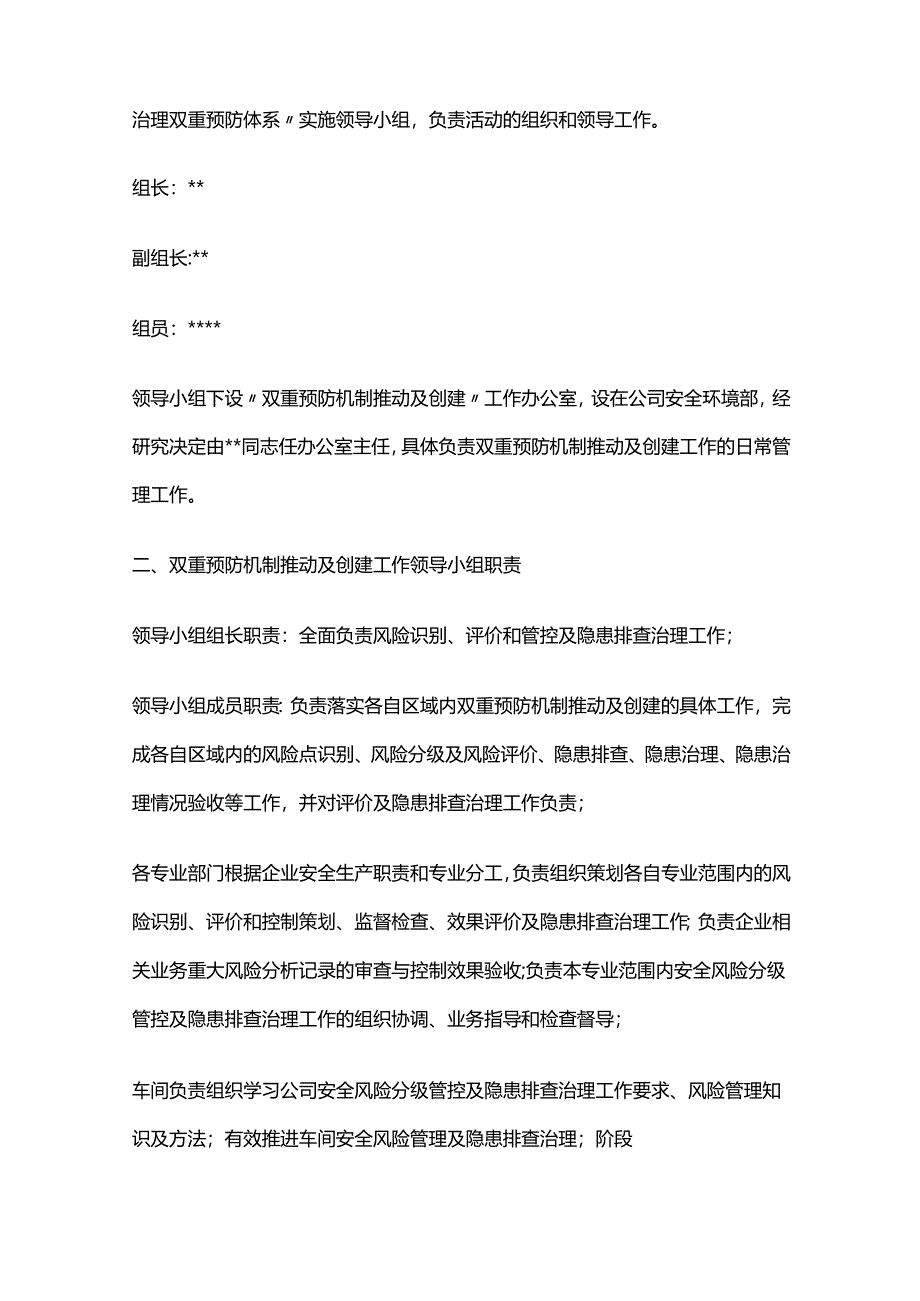 安全生产双重预防体系建设工作方案全套.docx_第2页