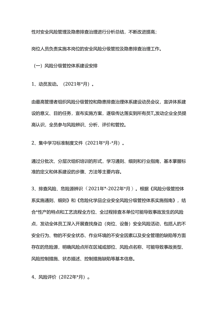 安全生产双重预防体系建设工作方案全套.docx_第3页