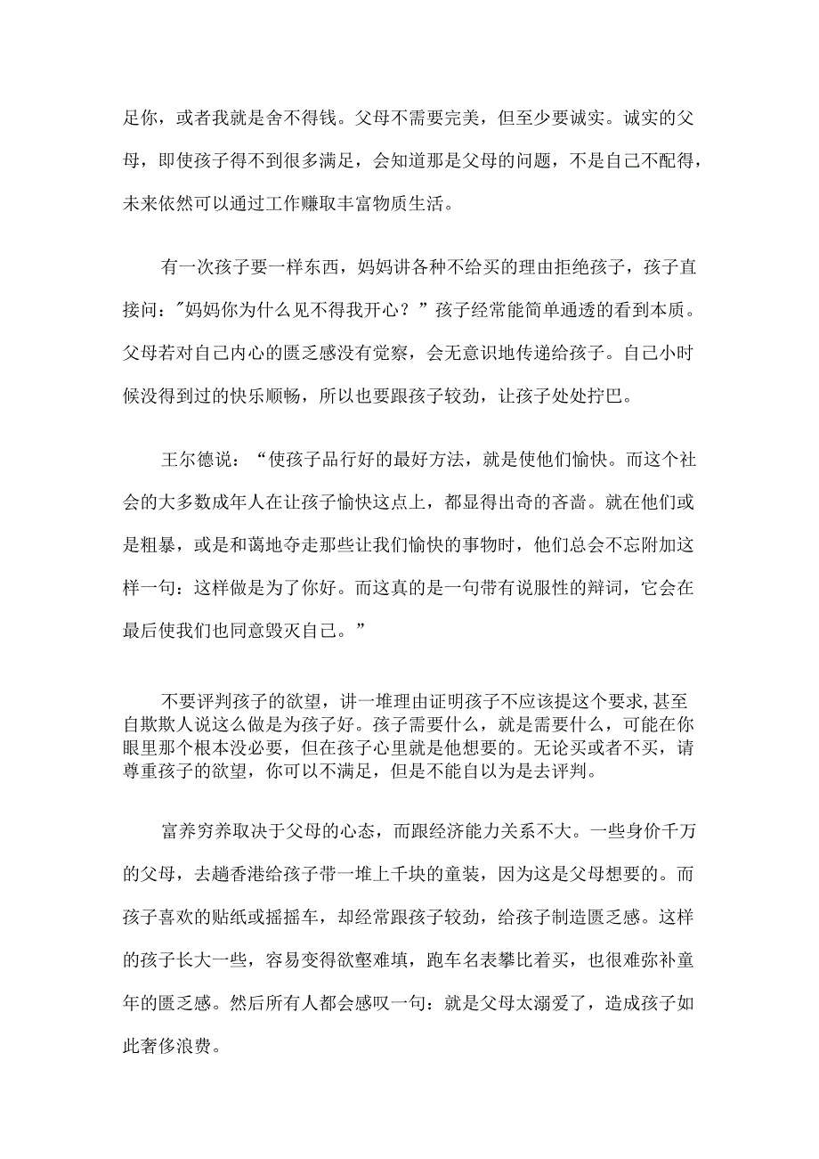 富养还是穷养决定孩子的一生模板.docx_第3页