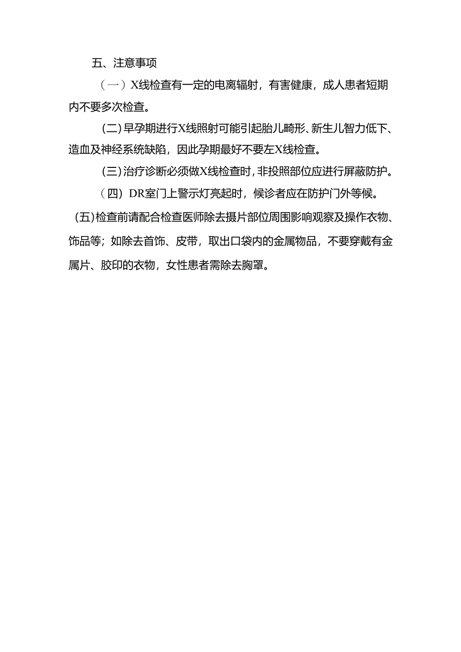 放射科就诊流程、检查项目、报告出具时间.docx_第2页