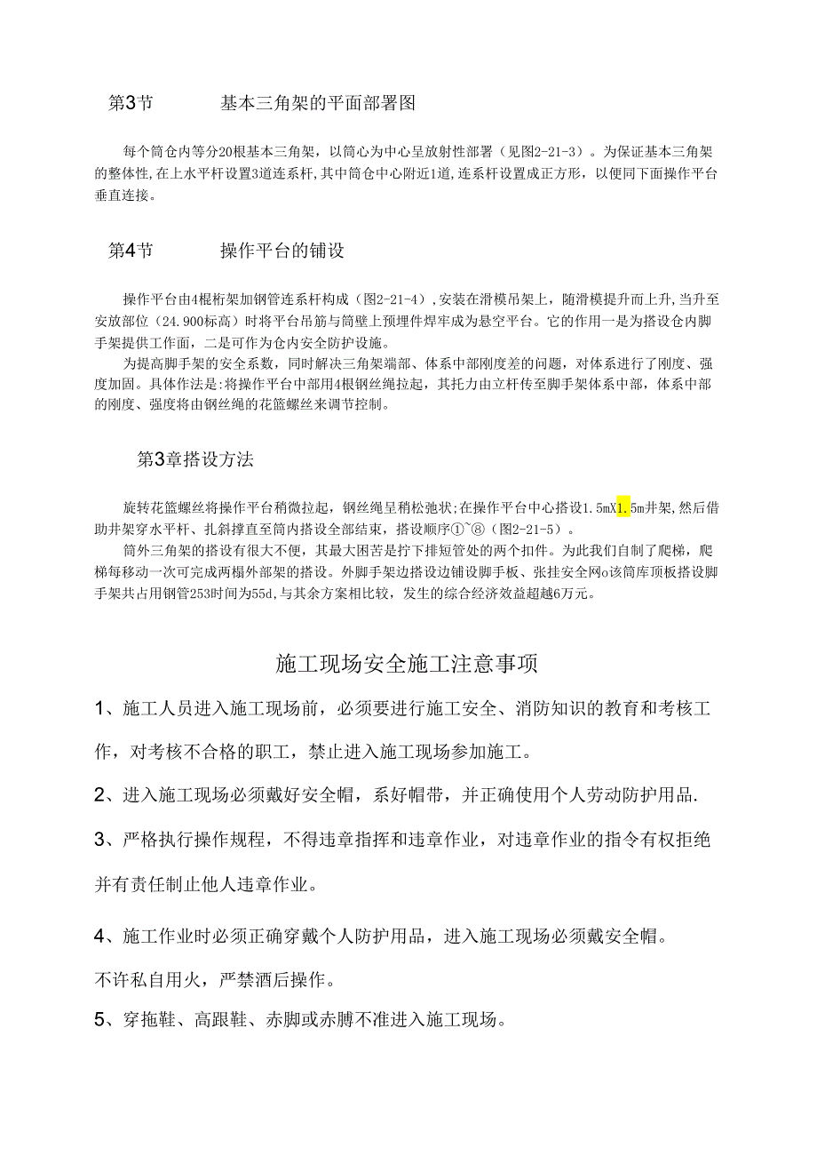 悬挑钢管脚手架在筒库顶板施工中的应用模板.docx_第2页