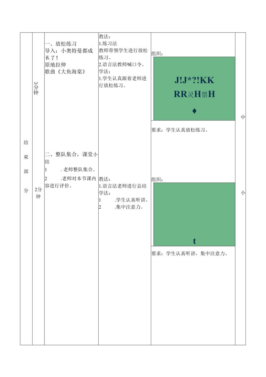 幼儿作业主题活动奥特曼的成长之路.docx_第3页