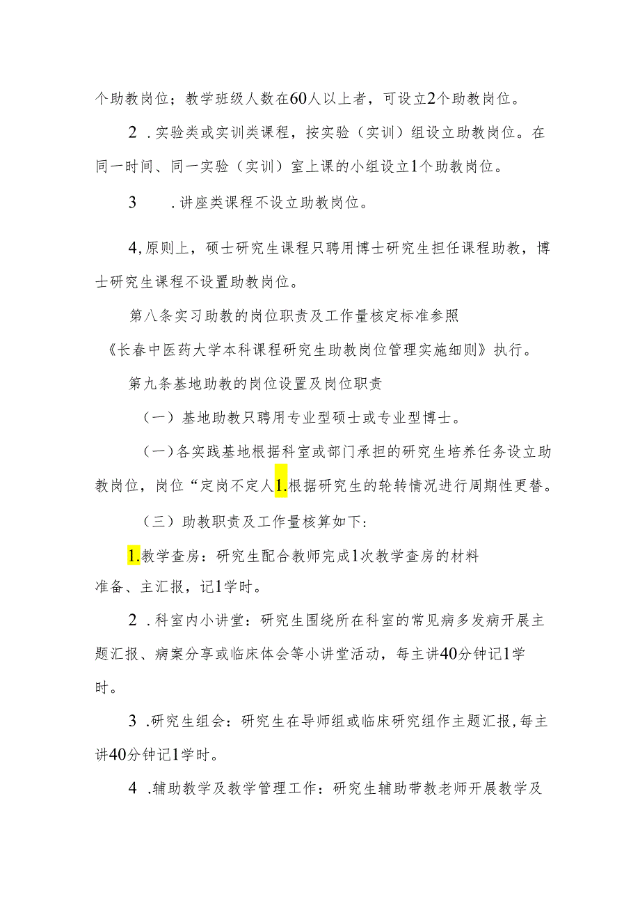 大学研究生教学实践管理规定.docx_第3页