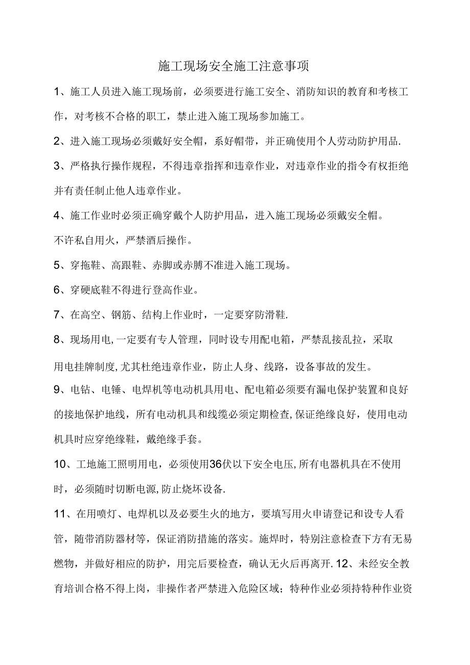 采用长柱吊装和无振捣成型的钢管混凝土框架施工工艺模板.docx_第3页