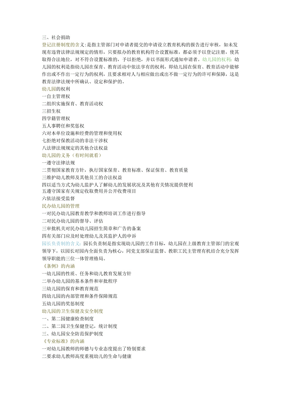 幼儿政策法规.docx_第2页
