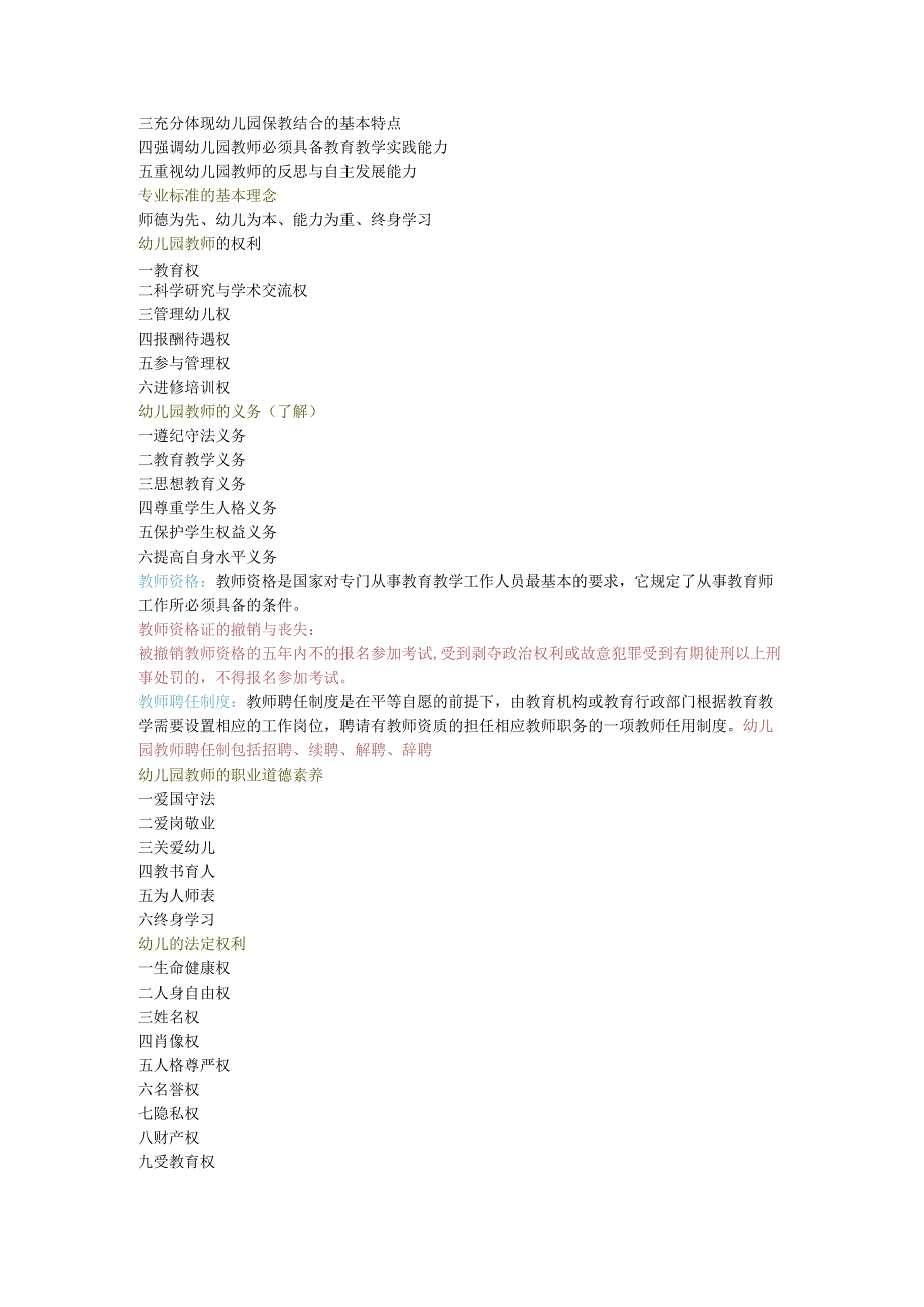 幼儿政策法规.docx_第3页