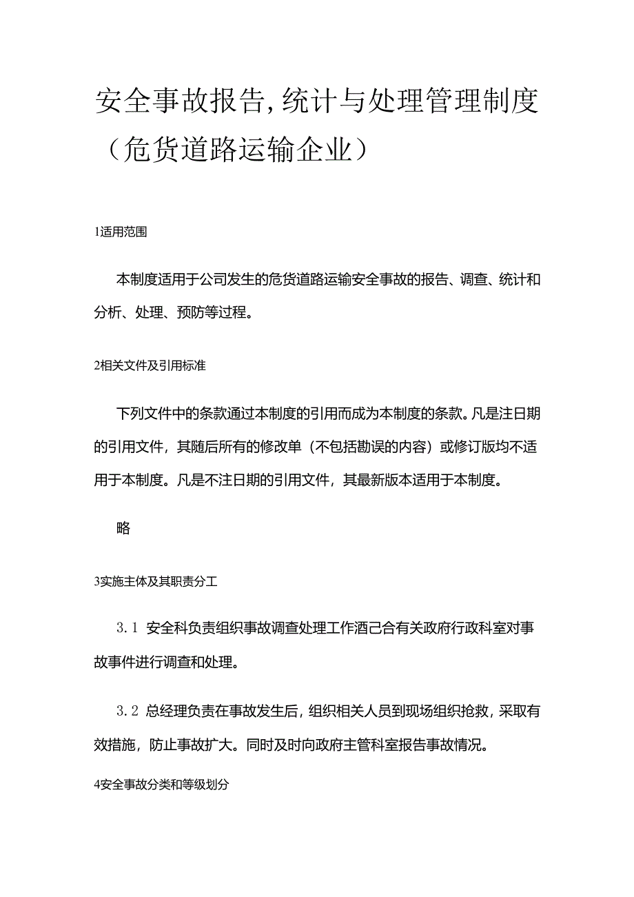 安全事故报告,统计与处理管理制度（危货道路运输企业）全套.docx_第1页