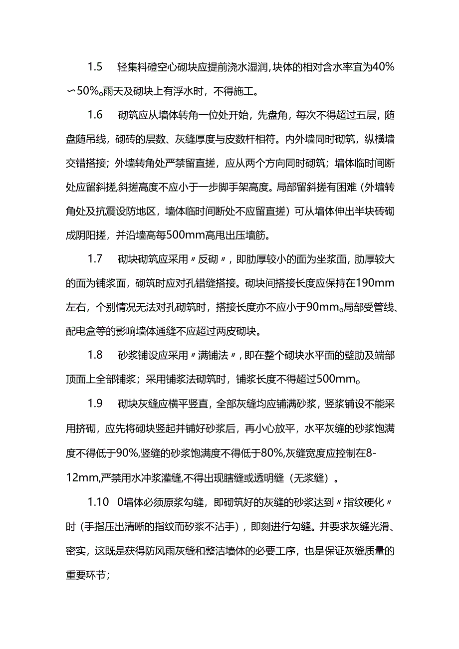 砌筑工程施工方案.docx_第3页