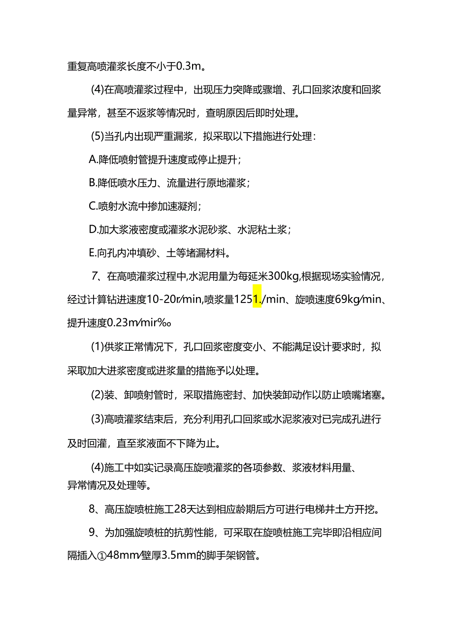 高压旋喷桩施工方法.docx_第2页