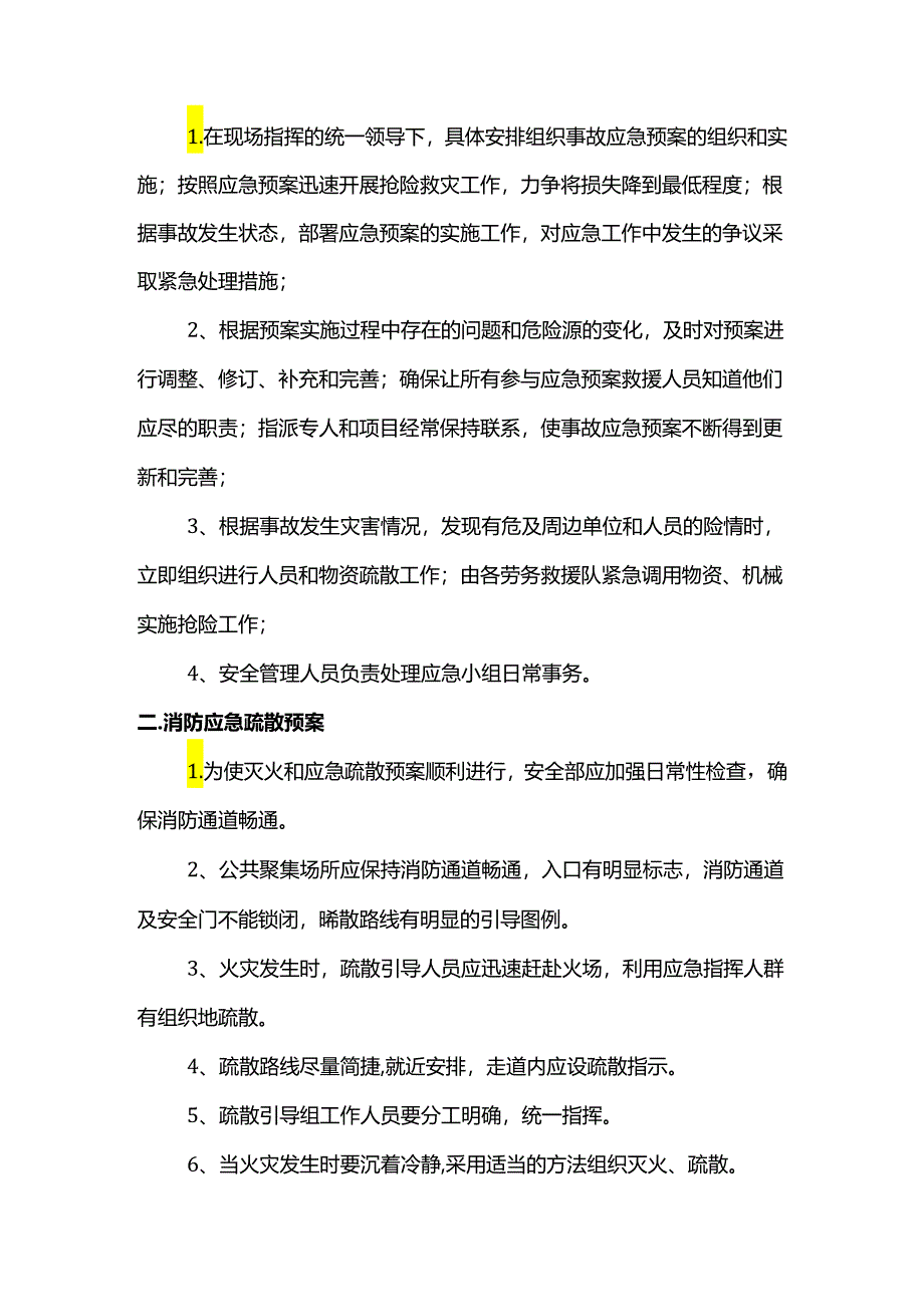 消防应急疏散方案.docx_第2页